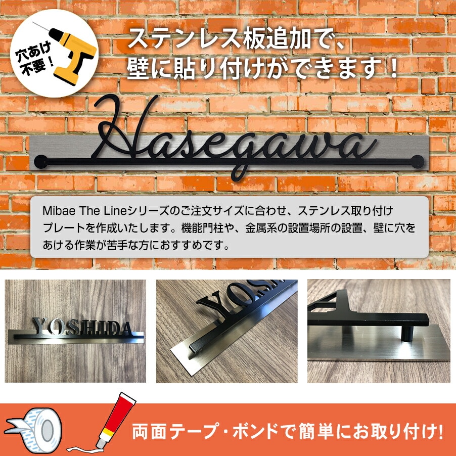 アイアン風ステンレス表札専用 取付オプション【ステンレス取り付けプレート】