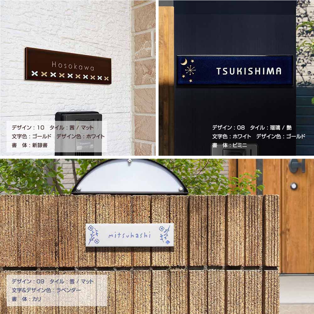 表札 タイル 戸建 227mm×60mm スリムで横長なおしゃれタイル表札 四季（SHIKI）