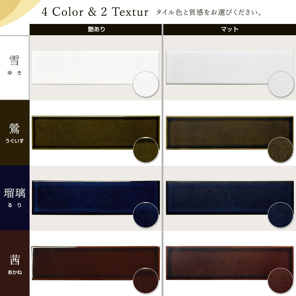 表札 タイル 戸建 227mm×60mm スリムで横長なおしゃれタイル表札 四季（SHIKI）