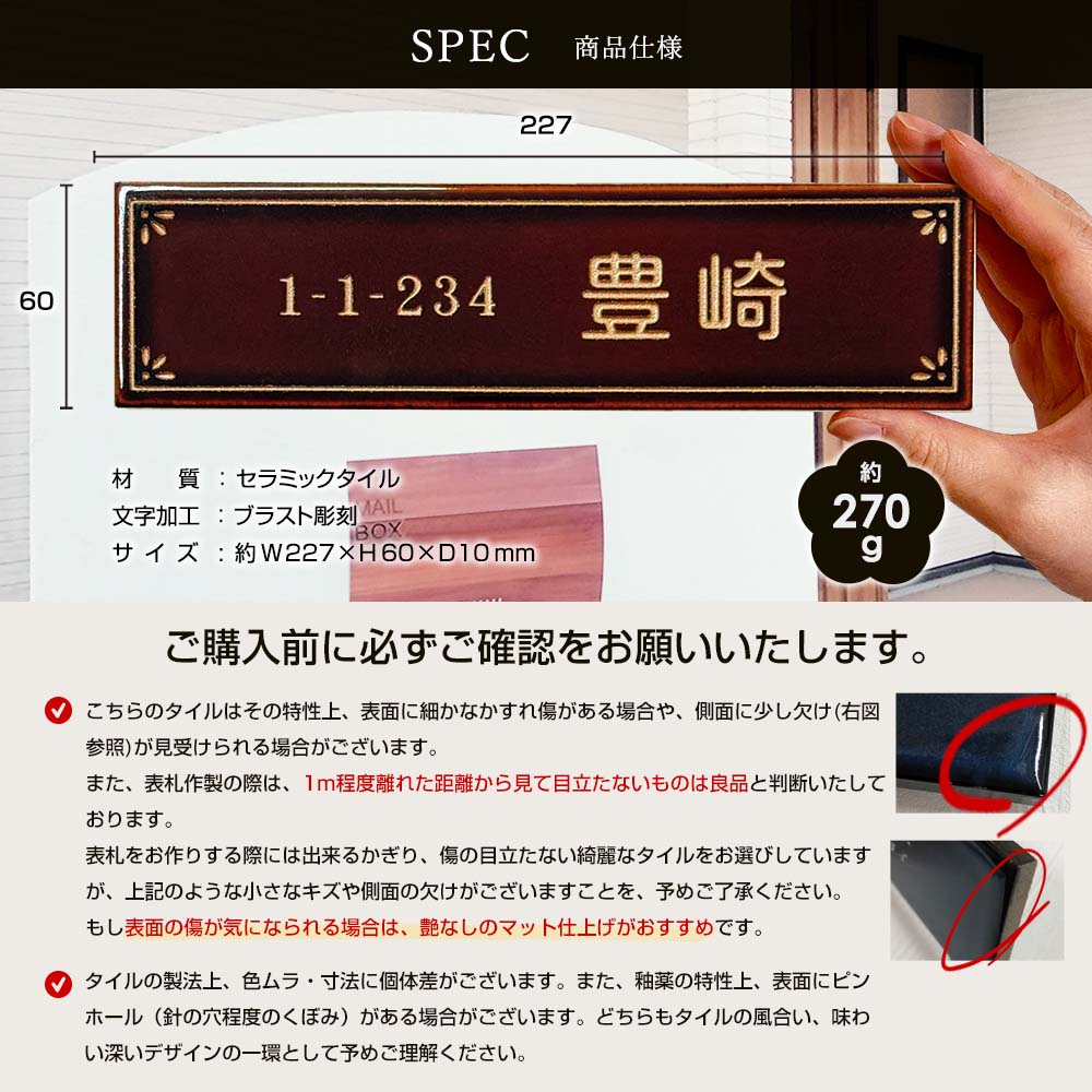 表札 タイル 戸建 227mm×60mm スリムで横長なおしゃれタイル表札 四季（SHIKI）