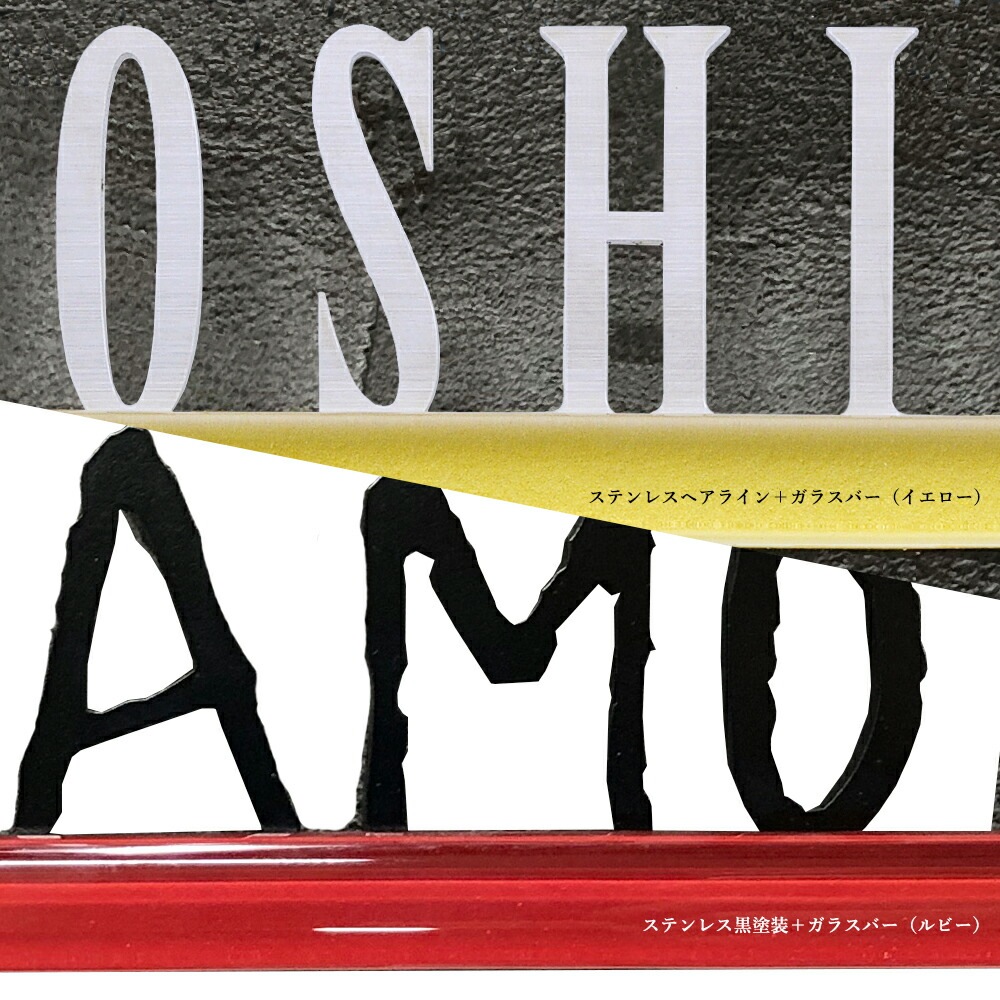 表札 切り文字 真鍮 ステンレス ガラスバーを組み合わせたアジア風切り文字表札 Dee-Jai (ディーチャイ)  アイアン調 アイアン風 アジアン