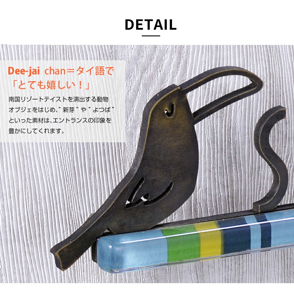 表札 切り文字 真鍮 ステンレス ガラスバーを組み合わせたアジア風切り文字表札 Dee-Jai (ディーチャイ)  アイアン調 アイアン風 アジアン