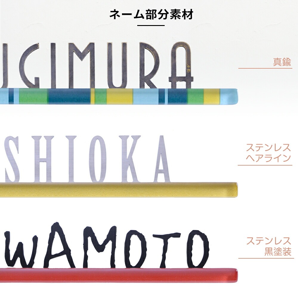 表札 切り文字 真鍮 ステンレス ガラスバーを組み合わせたアジア風切り文字表札 Dee-Jai (ディーチャイ)  アイアン調 アイアン風 アジアン