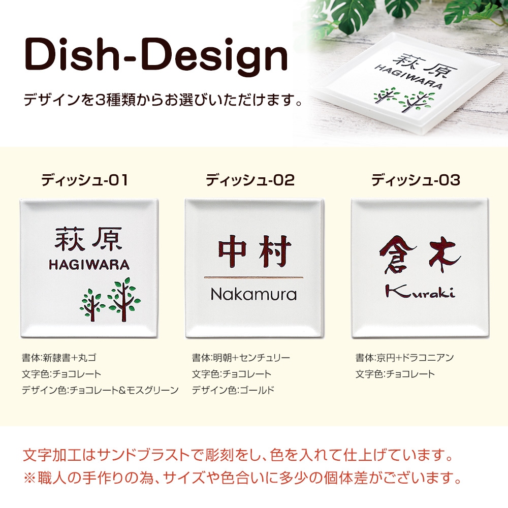 タイル表札 四角いお皿のような陶板表札 ディッシュ 約130×130mm