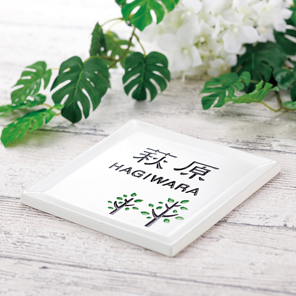 タイル表札 四角いお皿のような陶板表札 ディッシュ 約130×130mm