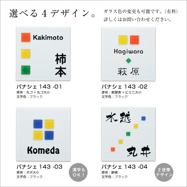 表札 戸建 おしゃれ モザイクガラス+タイル表札 Panache（パナシェ143） 145×145mm 厚さ13mm to-05