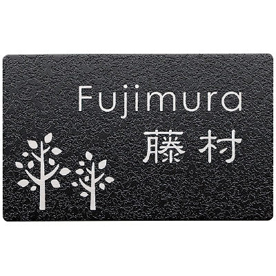 表札 ステンレス サイズオーダー対応ネームプレート表札 145×90mm piamo(ピアモ)-3 to-05