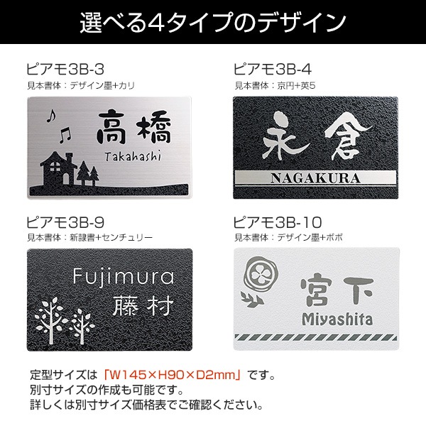 表札 ステンレス サイズオーダー対応ネームプレート表札 145×90mm piamo(ピアモ)-3 to-05