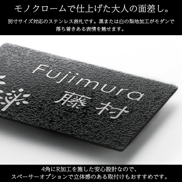 表札 ステンレス サイズオーダー対応ネームプレート表札 145×90mm piamo(ピアモ)-3 to-05