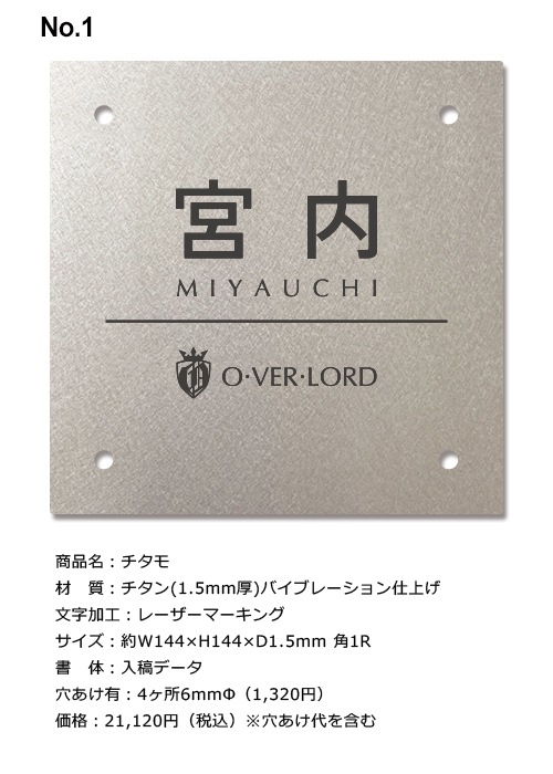 お客様表札ご注文用ページ 【石田 様】チタンプレート表札「チタモ」穴あけあり