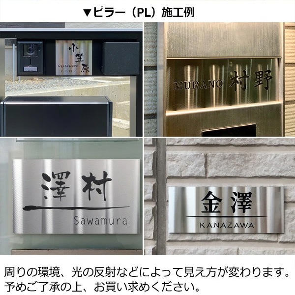 表札 ステンレス サイズオーダー可 マグネット対応可 デザイン加工を施したステンレスプレート表札 120×70mm 【DLP-PL-201】 to-04