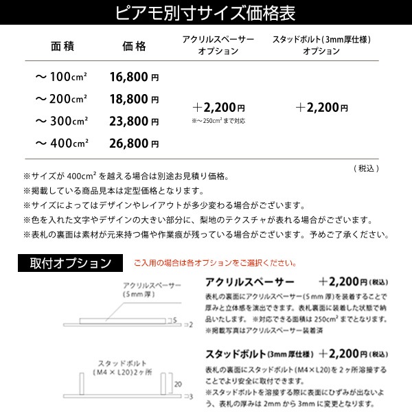 表札 ステンレス サイズオーダー対応ネームプレート表札 200×80mm piamo（ピアモ）-4 to-05