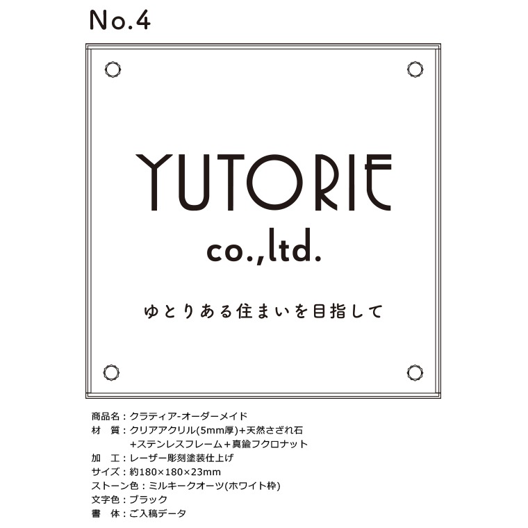 お客様ご注文用ページ 【片山 様】表札 天然石+ステンレスフレーム 「クラティア（ミルキークォーツ）」オーダーメイド　180mm角