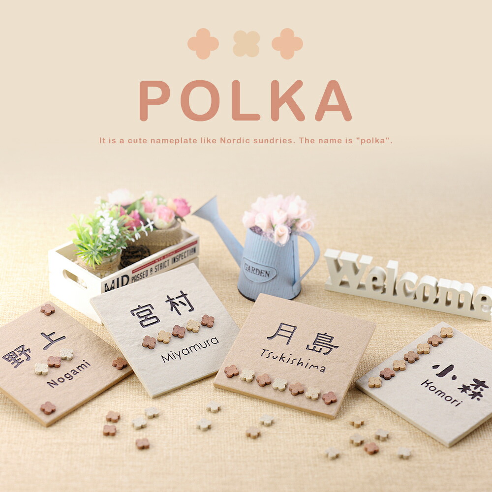 表札 タイル 戸建 クローバー型のコルク風モザイクタイルを並べたタイル表札 POLKA(ポルカ)143×143mm