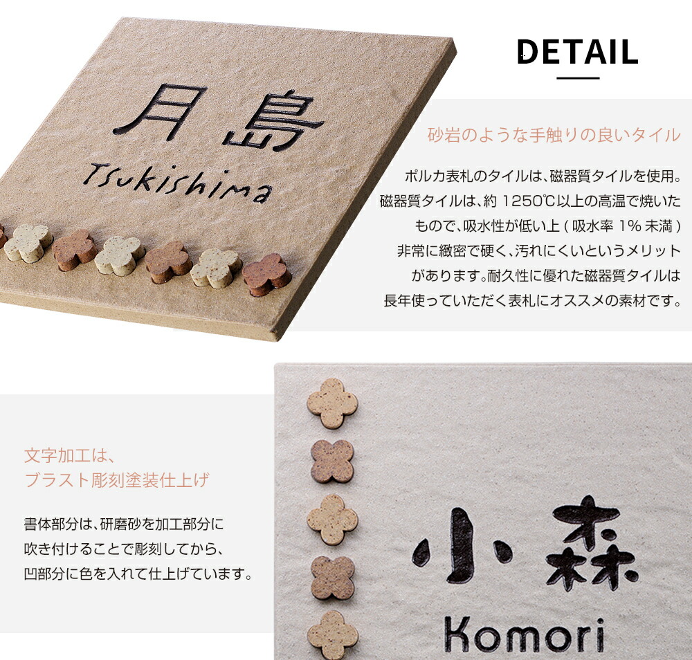 表札 タイル 戸建 クローバー型のコルク風モザイクタイルを並べたタイル表札 POLKA(ポルカ)143×143mm