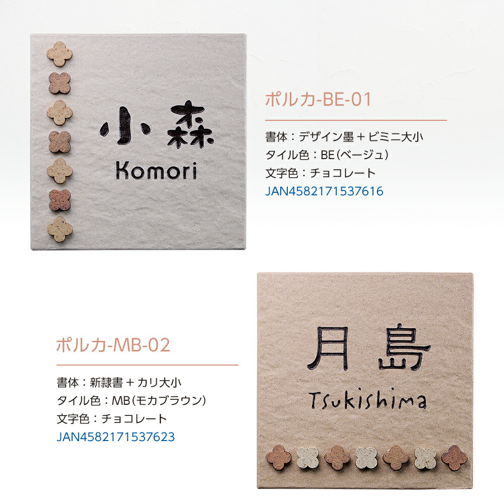 表札 タイル 戸建 クローバー型のコルク風モザイクタイルを並べたタイル表札 POLKA(ポルカ)143×143mm