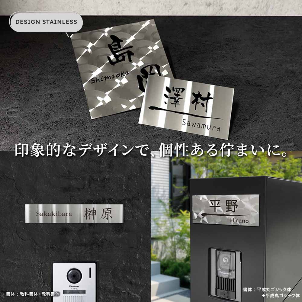 表札 ステンレス サイズオーダー可 マグネット対応可 デザイン加工を施したステンレスプレート表札  【DLP】