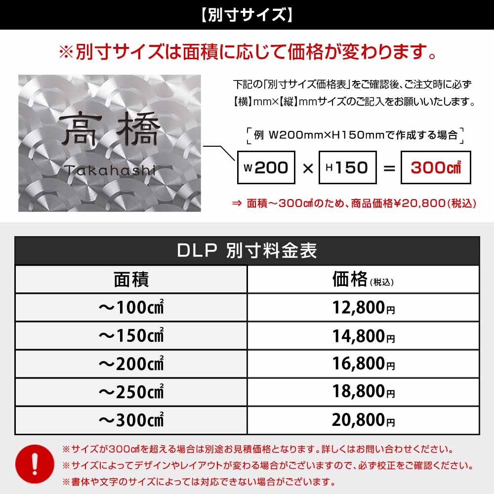 表札 ステンレス サイズオーダー可 マグネット対応可 デザイン加工を施したステンレスプレート表札  【DLP】
