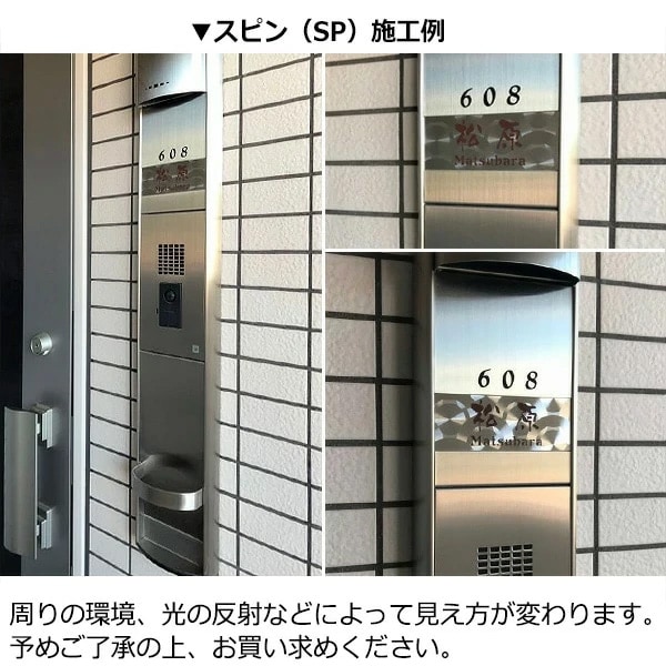 表札 ステンレス サイズオーダー可 マグネット対応可 デザイン加工を施したステンレスプレート表札 145×58mm【DLP-SP-302】 to-04