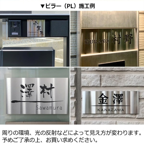 表札 ステンレス サイズオーダー可 マグネット対応可 デザイン加工を施したステンレスプレート表札 145×58mm【DLP-SP-302】 to-04