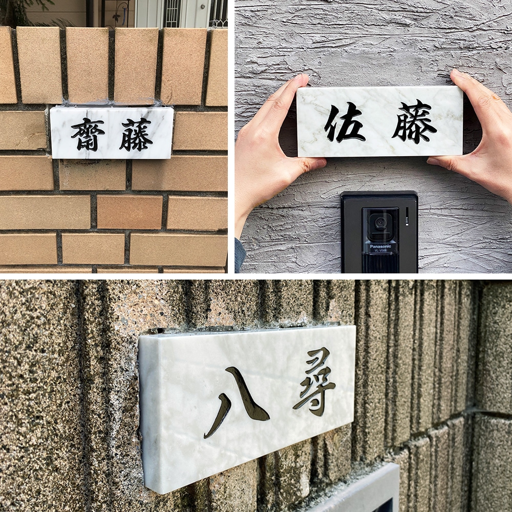 表札 戸建 天然石 雲石 彫刻 風水 DN/BDN-2 180×90mm 198×83mm 厚さ20mm