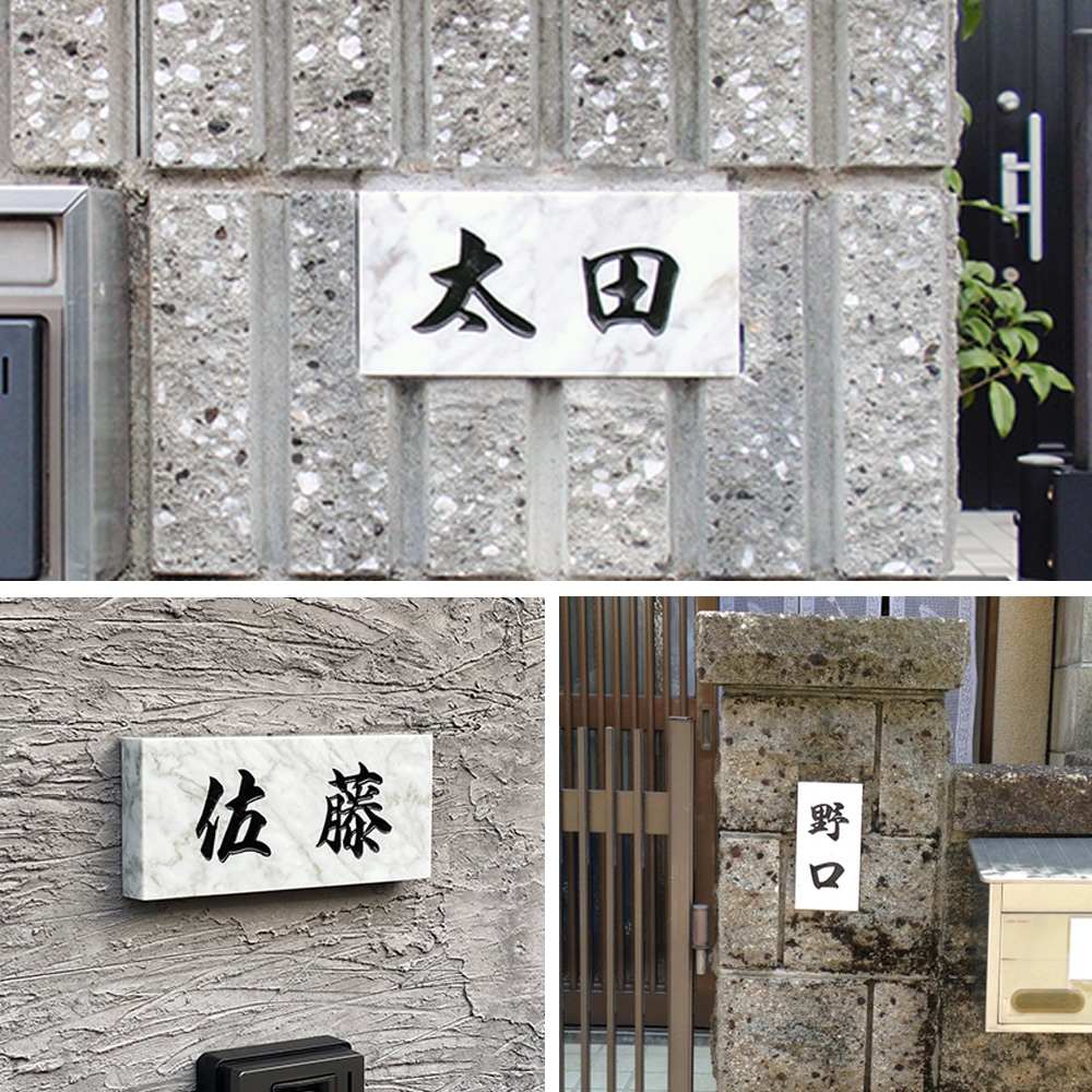 表札 戸建 天然石 雲石 彫刻 風水 DN/BDN-2 180×90mm 198×83mm 厚さ20mm
