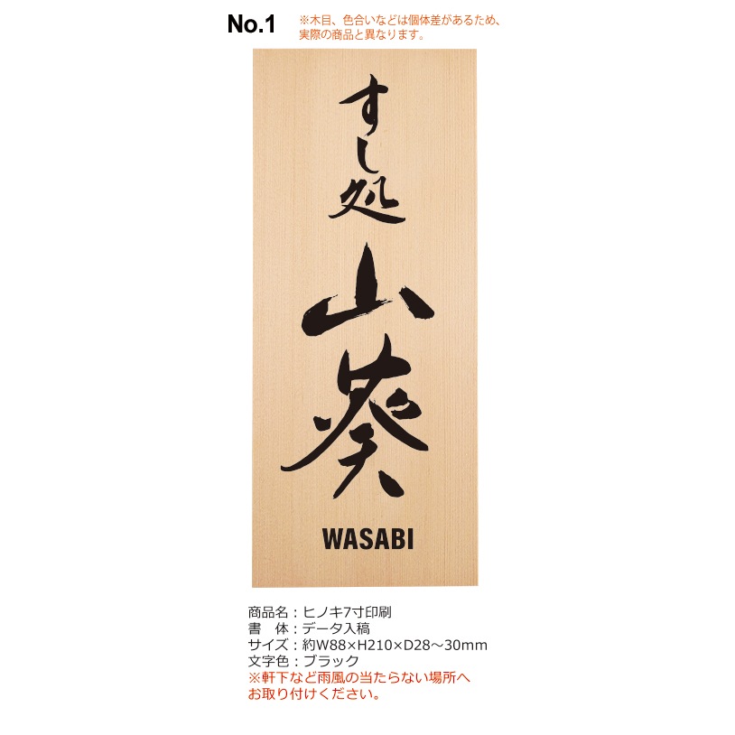 お客様表札ご注文用ページ 【岡田 様】木製表札 檜（ヒノキ）印刷 7寸（イメージNo.1　データ入稿）