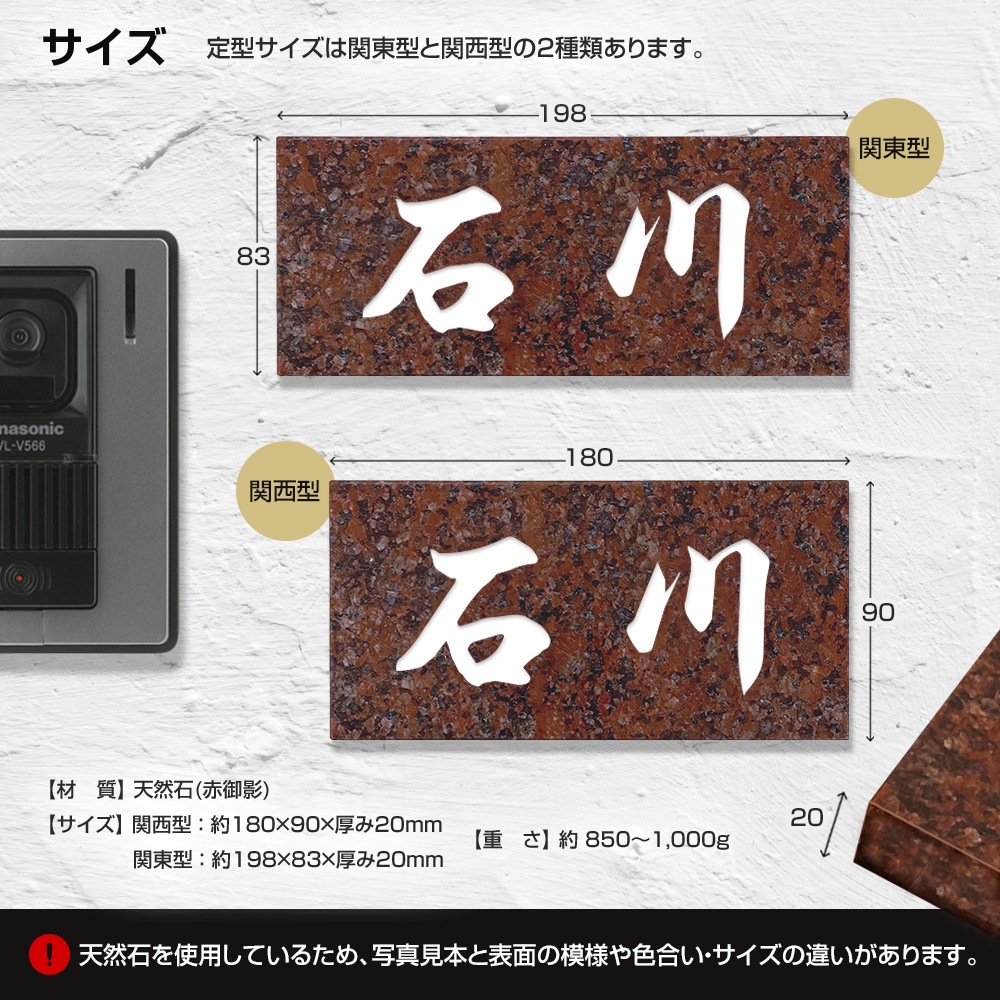 表札 戸建 天然石 赤御影石 赤ミカゲ石 彫刻 風水 DN/BDN-7 180×90mm 198×83mm 厚さ20mm