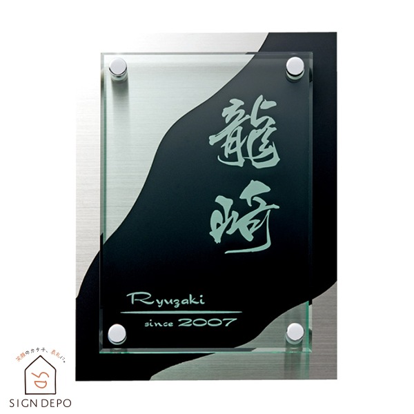 表札 アクリル＋ステンレス 漢字が映える和モダンなデザイン表札 写楽（しゃらく）200×150mm to-06