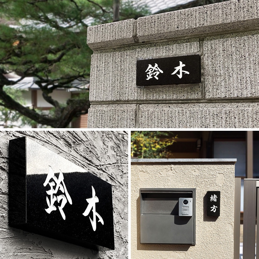 表札 戸建 天然石 黒ミカゲ石 彫刻 風水 DN/BDN-8 180×90mm 198×83mm 黒御影石