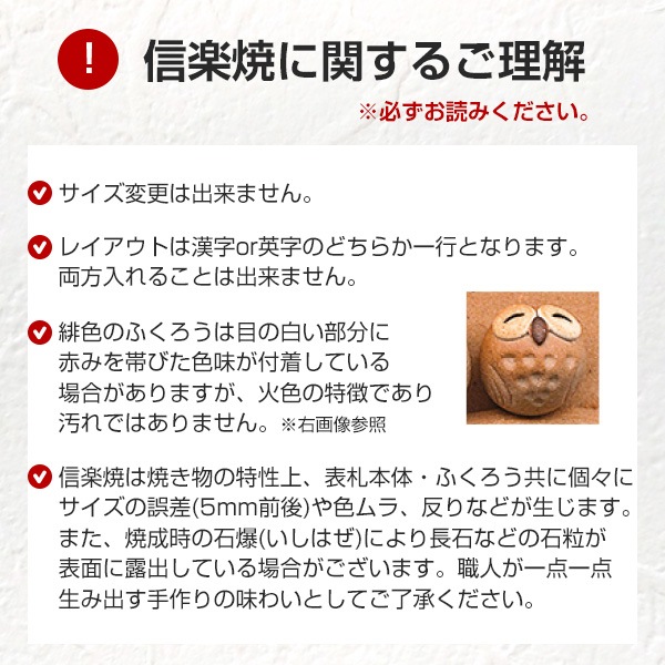 表札 信楽焼 フクロウ 笑顔のふくろうが座った信楽焼のデザイン表札 200×100mm タイル 戸建て