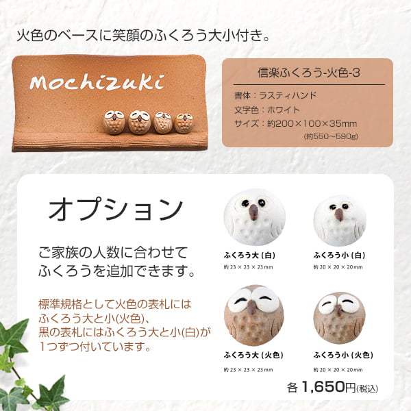 表札 信楽焼 フクロウ 笑顔のふくろうが座った信楽焼のデザイン表札 200×100mm タイル 戸建て