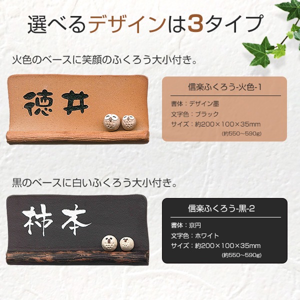 表札 信楽焼 フクロウ 笑顔のふくろうが座った信楽焼のデザイン表札 200×100mm タイル 戸建て