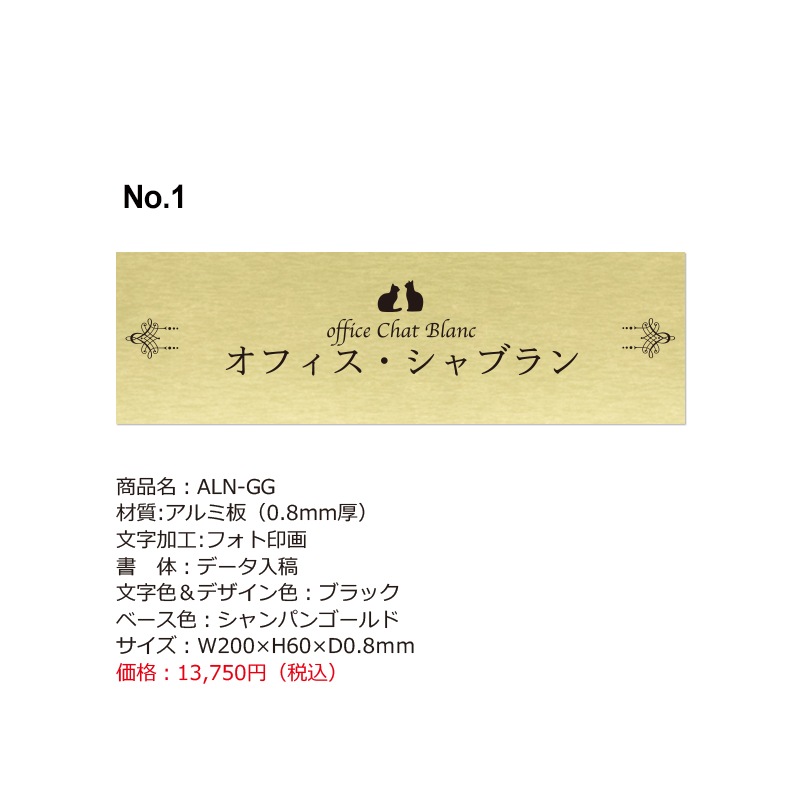 【坂田様】お客様オーダーメイド表札-ご注文ページ-ALN-GG 合計2枚　(イメージNo.1)