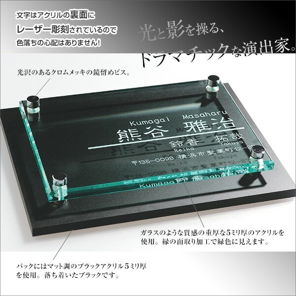 表札 アクリル 重厚感と上品さを演出するガラス調のアクリル表札 Dolce(ドルチェ)200×150mm to-06