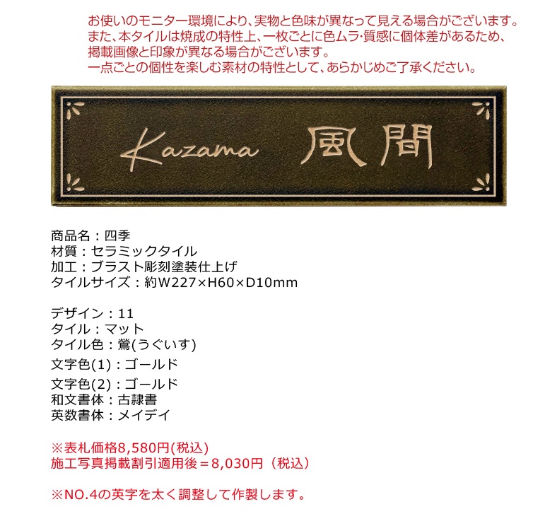 【風間様】お客様決済専用ページ（表札は納品完了しております）