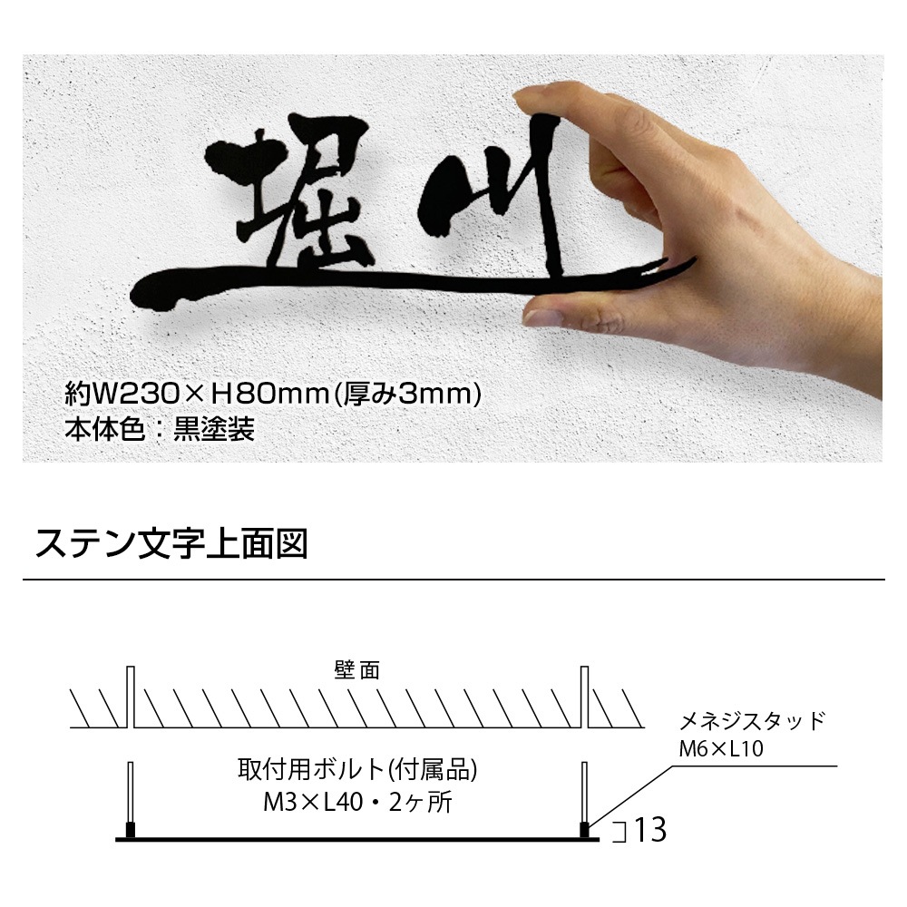 表札 ステンレス 漢字のアイアン調ステンレス切り文字表札 SK-和ライン-2B　漢字
