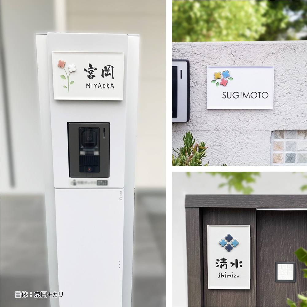 表札 おしゃれ  戸建 タイル 小さな花を飾ったような可愛いタイル表札 フィオラ- 142×92mm