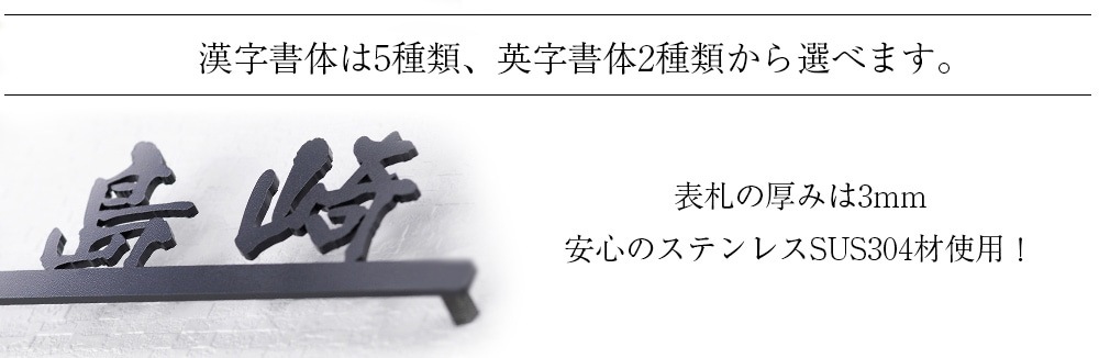 表札 ステンレス 切り文字 漢字 アイアン調ステンレス表札 ステン文字-和英（SKW）350×58mm to-02