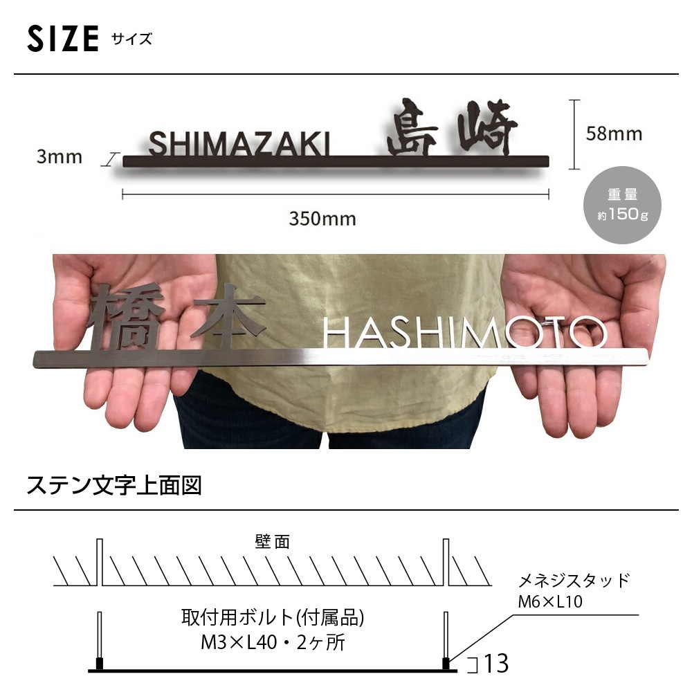 表札 ステンレス 切り文字 漢字 アイアン調ステンレス表札 ステン文字-和英（SKW）350×58mm to-02