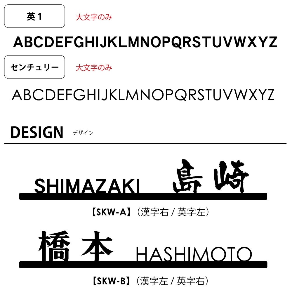 表札 ステンレス 切り文字 漢字 アイアン調ステンレス表札 ステン文字-和英（SKW）350×58mm to-02