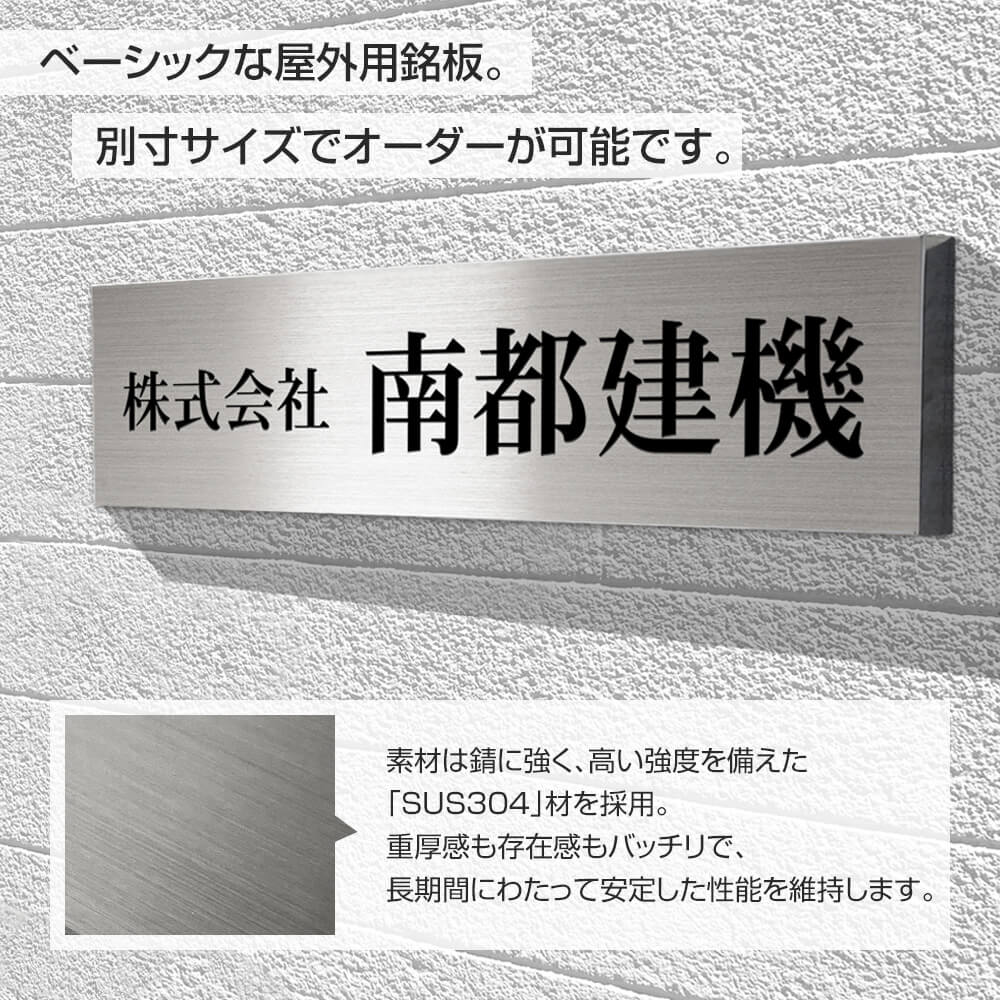 看板 表札 ステンレス箱看板 フリーサイズ 長方形 正方形 オフィス 会社 企業 屋外 屋内