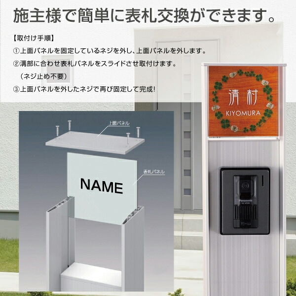 表札 アクリル 門柱 ファノーバ用表札 Acorde(アコルデ)E-FN-62 三協アルミ