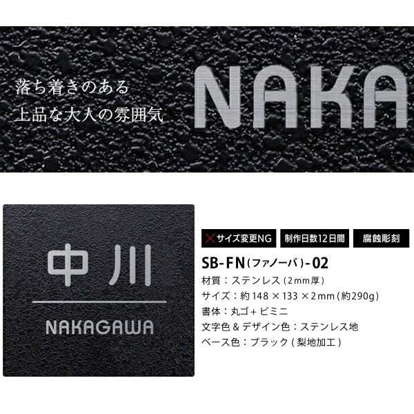 表札 ステンレス おしゃれ 三協アルミ ファノーバ対応 機能門柱 SB-FN(ファノーバ)-02