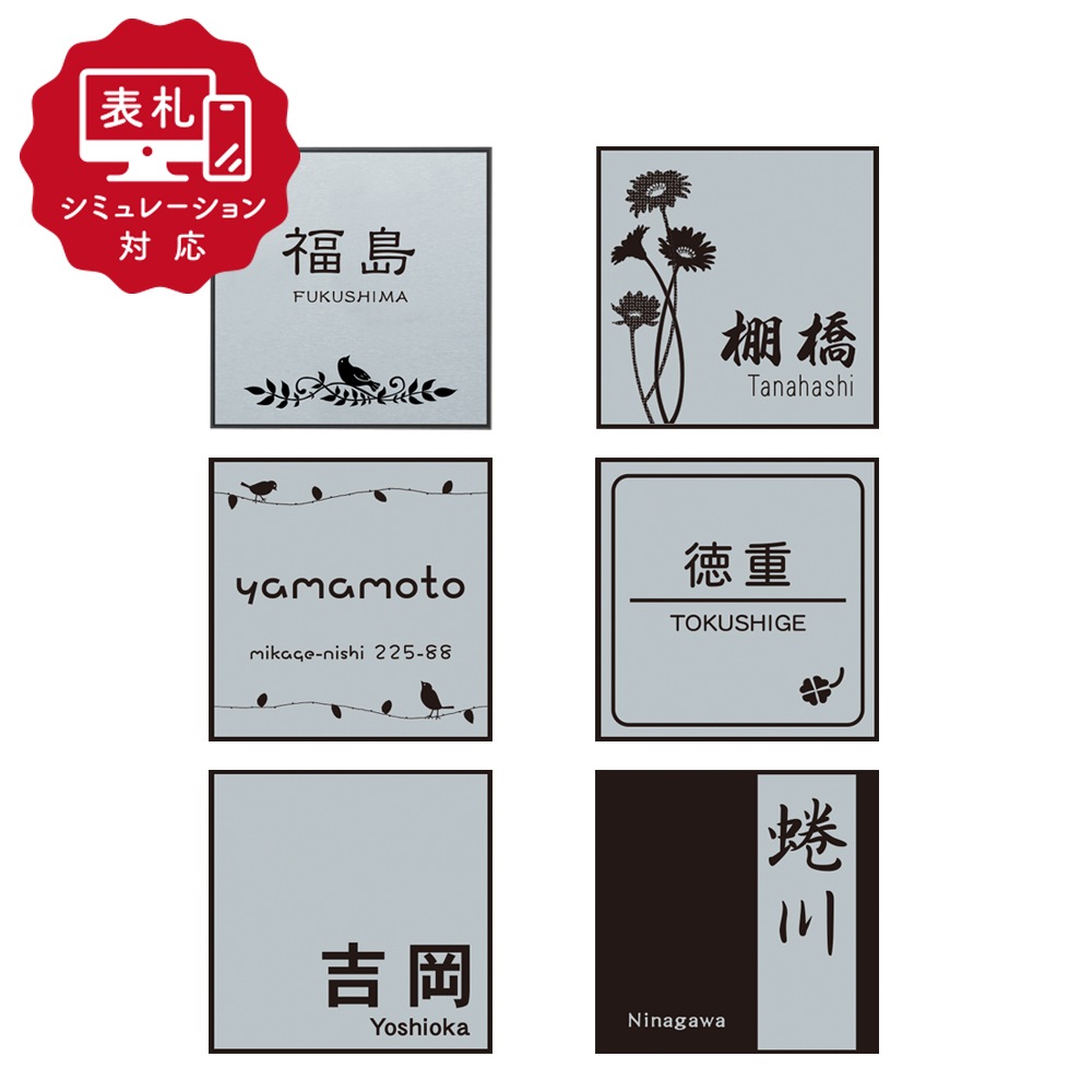 【表札 シミュレーション My name is!】 SM-HALN（シミュレーション番号取得のお客様ご注文ページ） 表札 おしゃれ 戸建 アルミ＋アクリル