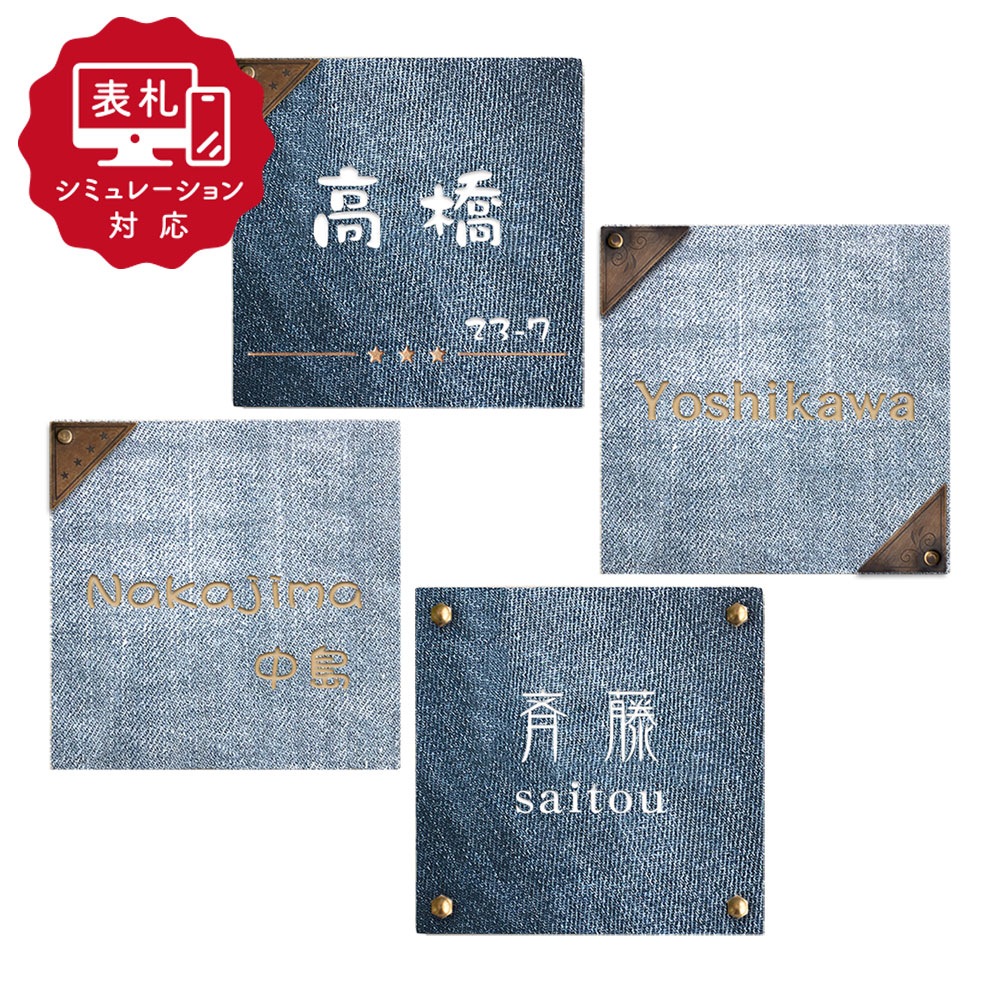 【表札 シミュレーション My name is!】 SM-G-old(ジーオールド)(シミュレーション番号取得のお客様ご注文ページ) タイル表札 おしゃれ 戸建 タイル 真鍮装飾 正方形 138×138mm ホームサイン 表札辞典