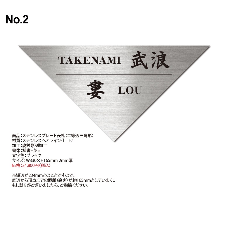 お客様オーダー表札【武浪様】-ステンレスプレート特注 330×165mm　2mm厚（計1枚）イメージ画像No.2 ご注文ページ