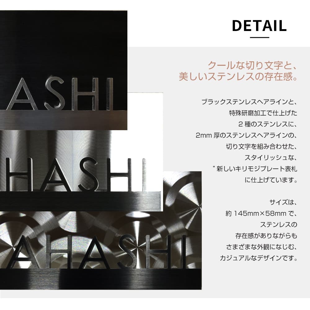 表札 ステンレス マグネット対応可 切り文字＋デザインプレート表札 Graphica-Chrome（グラフィカクロム） ブラックステンレス 145×58mm