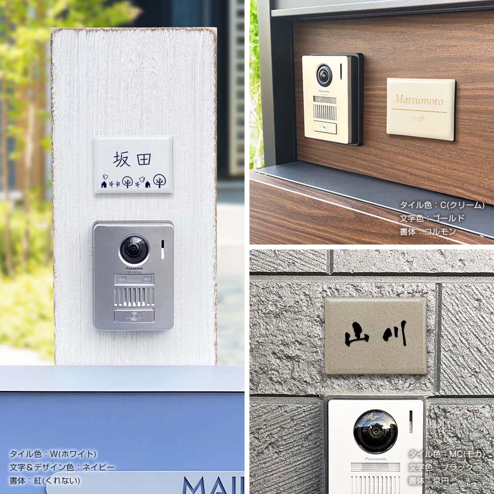 表札 タイル 戸建 小ぶりのかわいいタイル表札 Bellca (ベルカ) 95mm×72mm シンプル 二世帯 門柱 北欧 番地 漢字 旧字体 アルファベット マグネット対応可