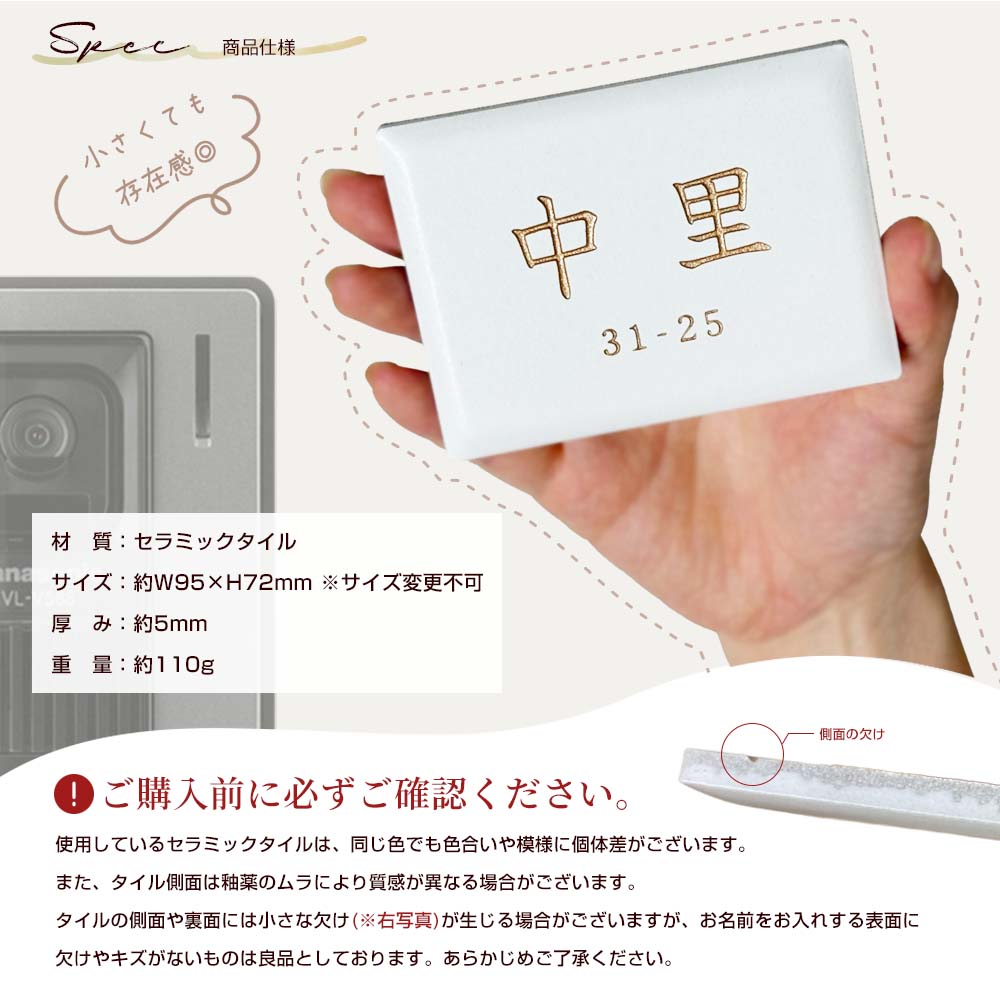 表札 タイル 戸建 小ぶりのかわいいタイル表札 Bellca (ベルカ) 95mm×72mm シンプル 二世帯 門柱 北欧 番地 漢字 旧字体 アルファベット マグネット対応可